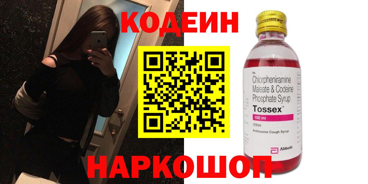 Codein Purple Drank Юрга