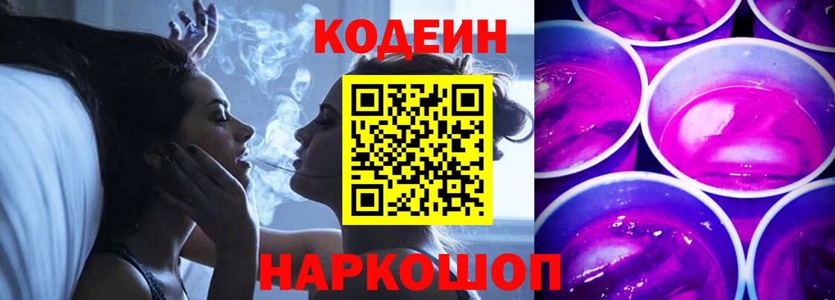 Codein Purple Drank  Вход с VPN  Юрга  Кодеиновый сироп Lean Purple Drank 