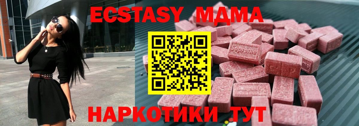 Ecstasy Дубай  Вход с VPN  Ecstasy  Ecstasy 280 MDMA  Юрга 