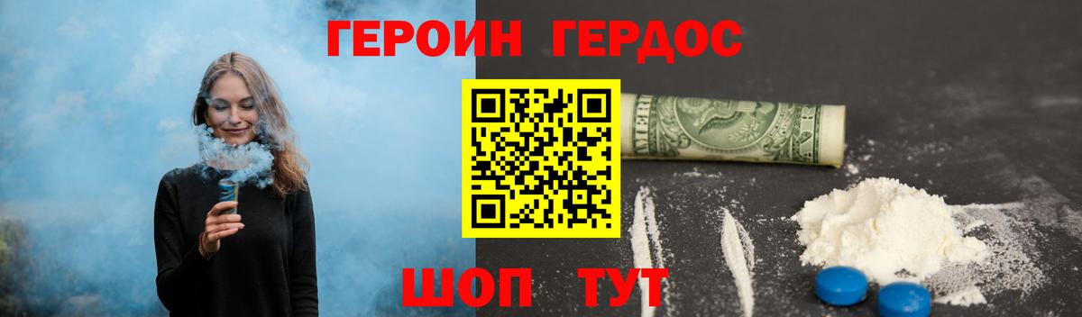 Героин VHQ Юрга
